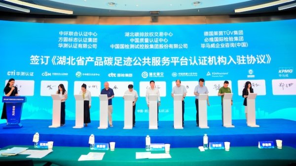 股管家 湖北启动产品碳足迹公共服务平台
