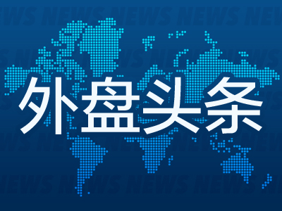 泓利财富 8月14日外盘头条：特朗普剧透美联储新主席进展 美联储降息预期升温 贝森特呼吁50个基点 苹果筹划推出AI设备
