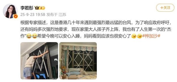道正网 香港遇几十年来最凶猛台风！演员李若彤晒应对台风“杰作”